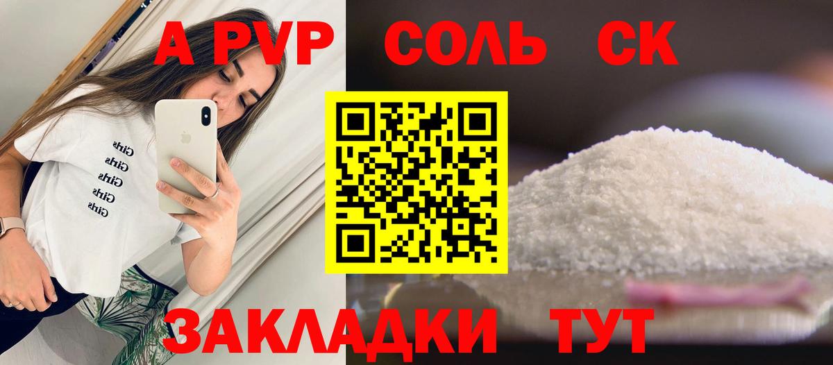 Alpha-PVP СК  А ПВП VHQ  Лениногорск  Вход с VPN 