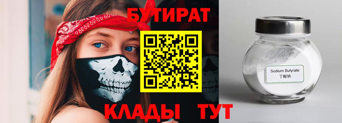 Бутират GHB  Бутират  Лениногорск  Вход с VPN 