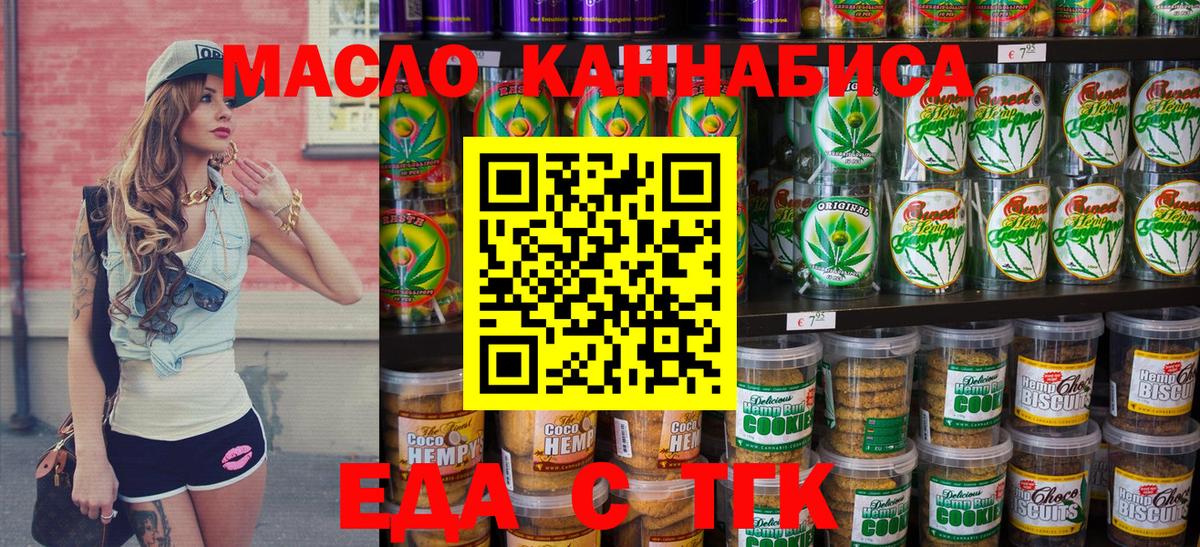 Лениногорск  Печенье с ТГК конопля  Вход с VPN 