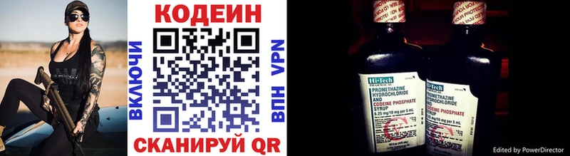 Codein напиток Lean (лин)  Лениногорск 