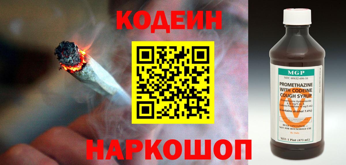 Кодеиновый сироп Lean Purple Drank  Кодеин Purple Drank  Лениногорск  Вход с VPN 