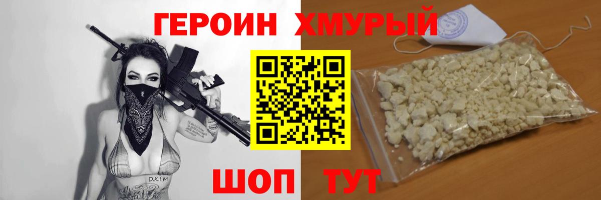 Героин Heroin Лениногорск
