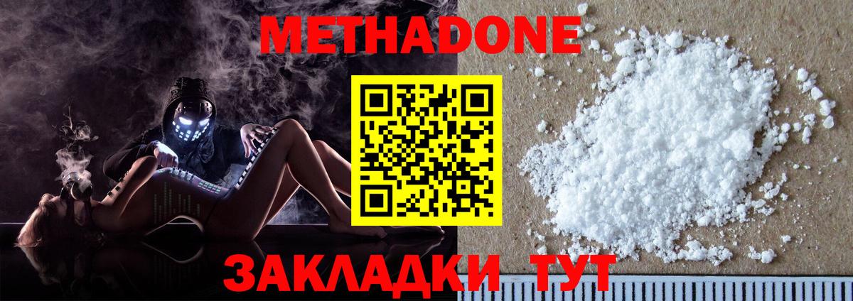 Метадон мёд  Вход с VPN  МЕТАДОН кристалл  Лениногорск 
